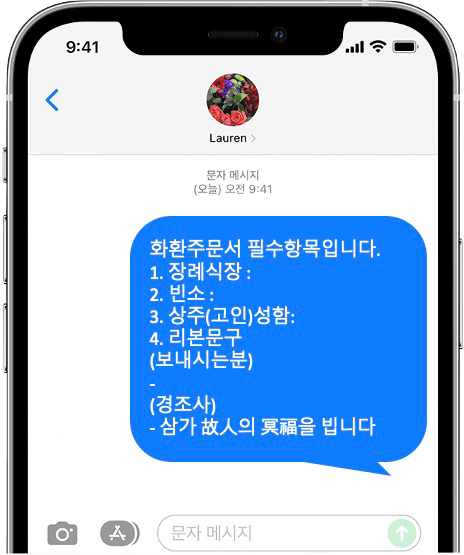 노원 을지병원 장례식장 화환 간편 문자 주문
